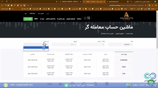 راهنمای ماشین حساب آمارکتس - آموزش کار با ماشین حساب «AMarkets» - [شماره 75]