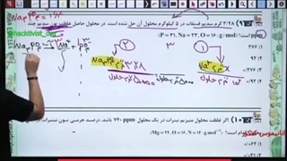 شیمی کنکور استاد فراهانی