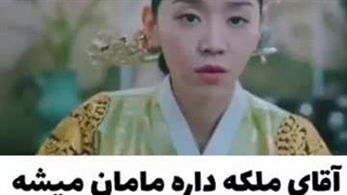 میکس کره ای آقای ملکه-360p