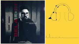 دانلود آهنگ حسین حسینی بلالم