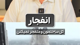 بهترین روش تخریب ساختمان