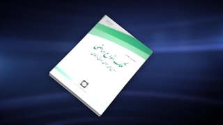 فیلم آموزشی تملک انواع اراضی درطرح های عمومی عمرانی و نظامی