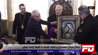 دیدار سردار محمدیان و هیات همراه با خلیفه ارامنه تهران