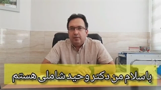 درمان خار پاشنه. دکتر وحید شاملی جراح ارتوپد کلینیک درد مهرگان