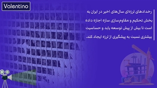 کاربرد مش و توری فایبرگلاس در روش مقاوم سازی