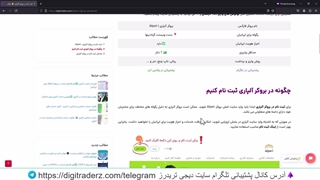 آموزش ثبت نام در بروکر آلپاری فارکس (Alpari) ویدیو 01-25