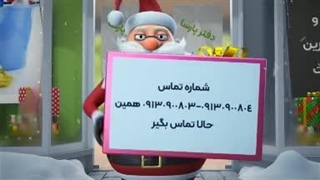 بابانوئل تمیزکار در اصفهان