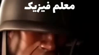 واکنش معلم فیزیک به تفکراتم.