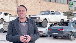 درباره اسقاط خودرو امیرکبیر کاشان