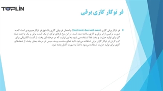 فر توکار برقی گازی