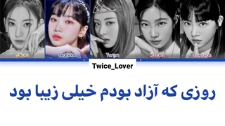 ترجمه فارسی لیریک آهنگ Blue Flame از گروه لسرافیم (Le Sserafim) ورژن 2023 بدون گارام ( 2023 Version Without Garam) + کد رنگی