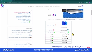 ویدئو #046 | دانلود و نصب اپلیکیشن پاکت آپشن [برنامه pocket option]