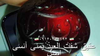 شفت العبد یمنی خطی