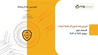 دوربین چند تصویرگر جا به جا شونده قسمت دوم