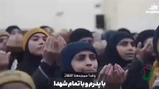 سرود عربی بابا - با اجرای فرزندان شهدا