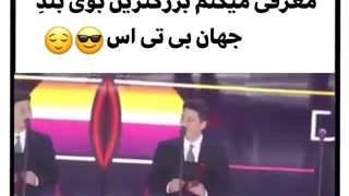 بی تی اس بزرگترین بوی بندِ جهان:)♥(آرمیا منتشرش کنید)