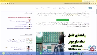 بررسی نماد داوجونز در ویندزور - نماد US30Cash در متاتریدر ویندزور - [شماره 84]