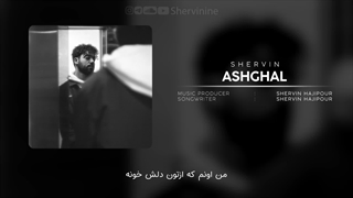 آهنگ جدید «آشغال» شروین حاجی پور