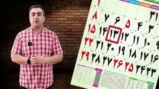 تقویم ۱۲برگ روزشمار نشاندار