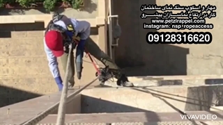 مهار کردن سنگ نمای ساختمان ۰۹۱۲۸۳۱۶۶۲۰