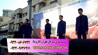 گروه تواشیح و سرود نوجوان 09339636461