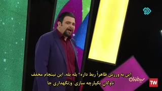 سید خندان ، دابسمش با زیرنویس فارسی کمشنوایان