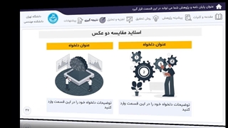 قالب پاورپوینت دفاع ارشد و دکتری