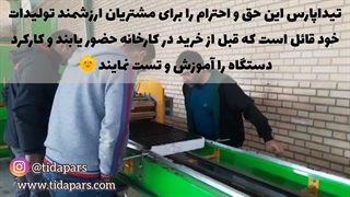 بازدید مشتریان از خط بذرکار گلخانه در سالهای قبل