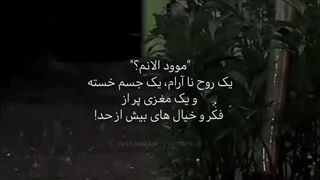 یک روح ناآرام...