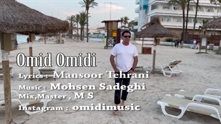 SHABHAYE BANDAR - Omid Omidi - شبهای بندر . امید امیدی