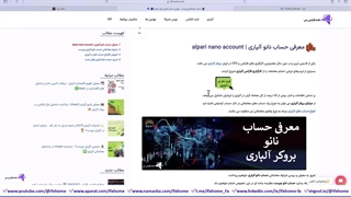 حساب نانو آلپاری چیست؟ - [آموزش+افتتاح+اسپرد] حساب NANO آلپاری - ویدیو 63