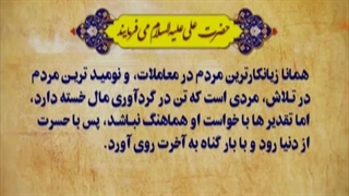 زیانکارترین مردم