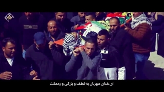 نماهنگ عربی ابناء الاقصی با ترجمه فارسی