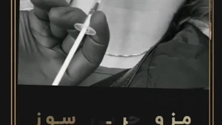 مزوچربی سوز