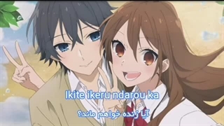 اوپنینگ انیمه هوریمیا / تکه های گم شده _ با زیرنویس فارسی