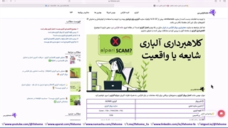 ️کلاهبرداری آلپاری شایعه یا واقعیت - ️آیا آلپاری قانونی است؟ - ویدیو 65