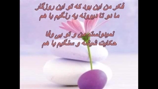 Mohammad Heshmati - Shishe O Sang // شیشه و سنگ - محمد حشمتی