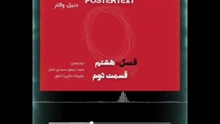 قدرت انضباط شخصی فصل ۸قسمت دوم