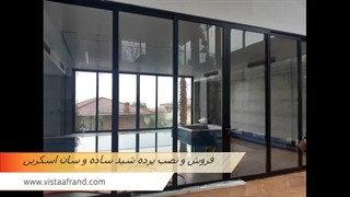 نمونه اجرای پرده سان اسکرین