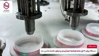 دستگاه پرکن کرم آبرسان و مرطوب کننده 09157100071