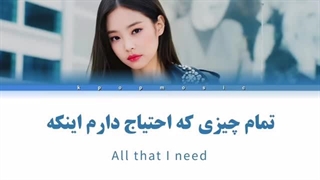 لیریک آهنگ all eyes on me با صدای جنی (هوش مصنوعی) jennie all eyes on me ai cover
