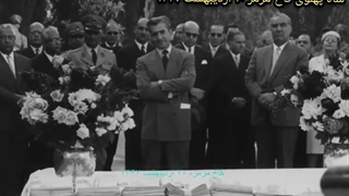 تقسیم املاک سلطنتی گنبد کاووس بجنورد و گرگان توسط محمدرضا شاه پهلوی کاخ مرمر ۲۰ اردیبهشت ۱۳۳۷