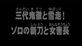 انیمه وان پیس فصل۱قسمت۴۹ با دوبله فارسی جدید