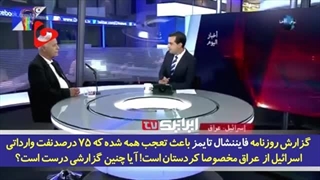 14021027: رابطه عاشقانه موساد با مقامات اقلیم کردستان عراق از زبان رئیس اسبق میز عراق در موساد2