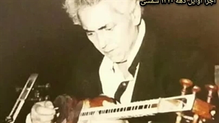 چهارمضراب شوشتری تار استاد فرهنگ‌ شریف تنبک استاد جهانگیر ملک اجرا اوایل دهه ۱۳۴۰ شمسی