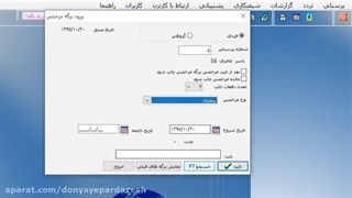 ثبت مرخصی به صورت گروهی