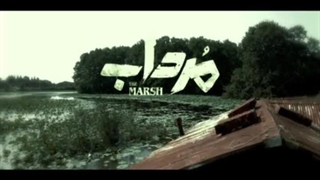 مرداب فصل ۱ قسمتهای ۱ الی ۷ روی نام فیلم کلیک کن