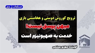 14021027: کوروش و زرتشت نشانه میهن پرستی نیست، بازی در زمین صهیونیزم است