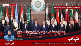14021027: حمله موشکی مجدد ایران به پاکستان _ المیادین- ایران دو کشتی صهیون را زد