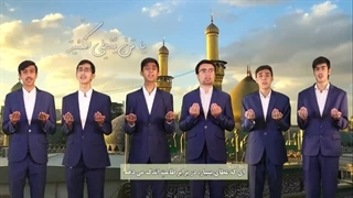 نماهنگ یا من ارجوه لکل خیر ... گروه تواشیح بین المللی تسنیم